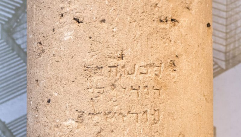 В Израиле обнаружили древнейшую надпись с упоминанием Иерусалима
