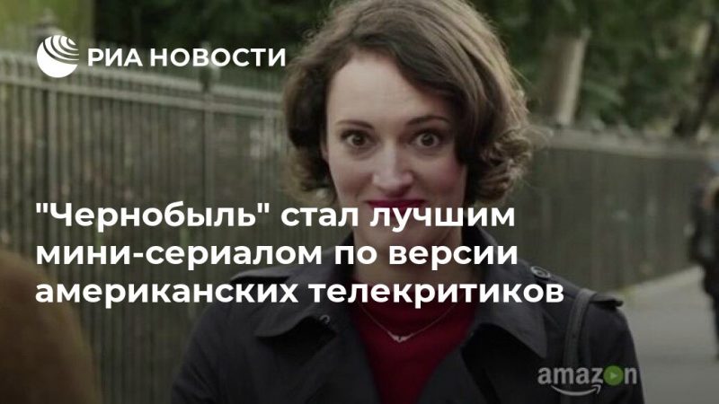 "Чернобыль" стал лучшим мини-сериалом по версии американских телекритиков - РИА Новости, 05.08.2019