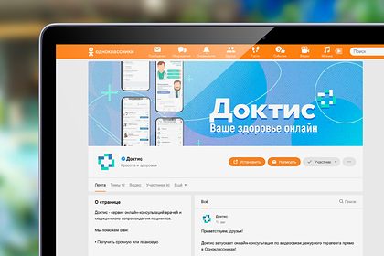 В России появился бесплатный сервис онлайн-консультаций с врачами