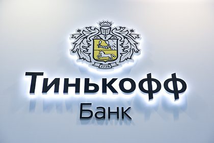 «Яндекс» собрался купить «Тинькофф»