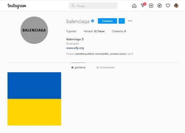 Бренд Balenciaga видалив усі свої пости в Інстаграмі в знак підтримки України (ФОТО)